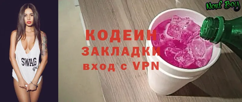 Кодеин Purple Drank  закладка  Ставрополь 